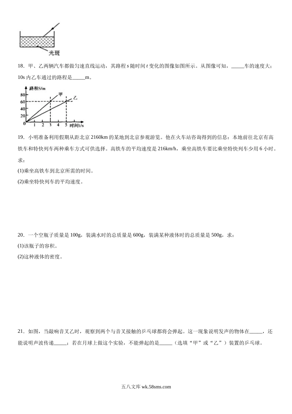 八年级（上)期末考试物理试题 (16)_八年级上册.docx_第3页