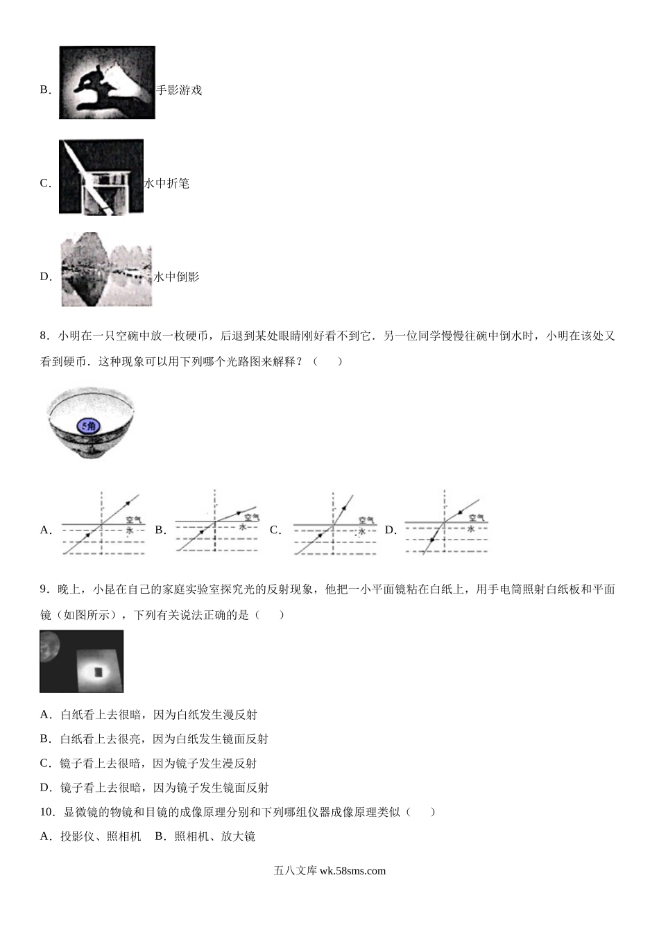 八年级（上)期末考试物理试题 (15)_八年级上册.docx_第2页