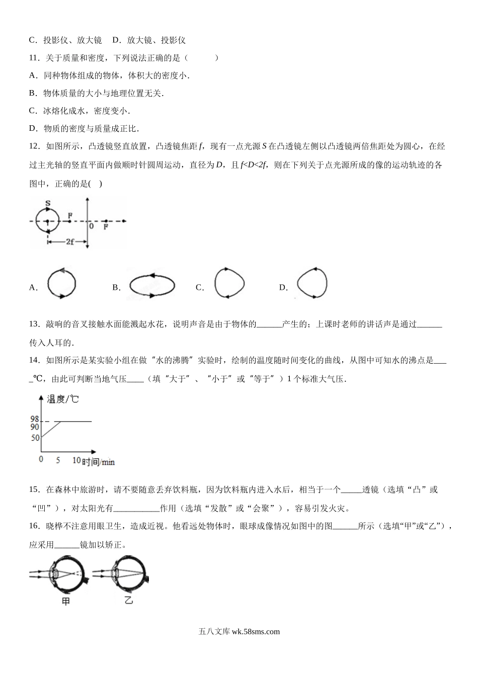 八年级（上)期末考试物理试题 (15)_八年级上册.docx_第3页