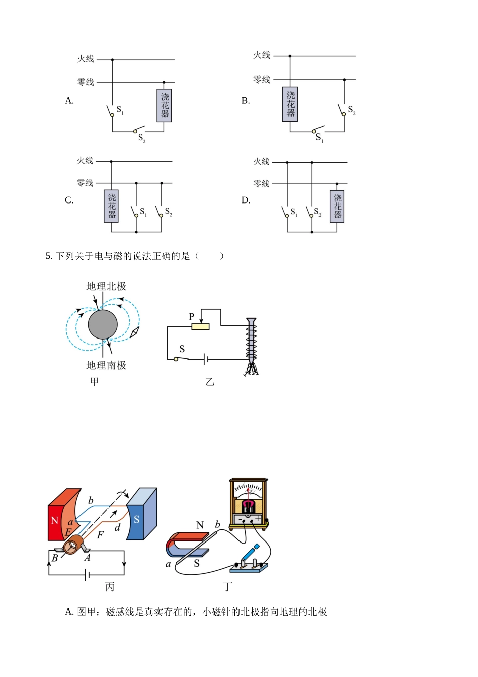 2023年湖北黄冈孝感咸宁中考物理试卷_中考物理.docx_第2页