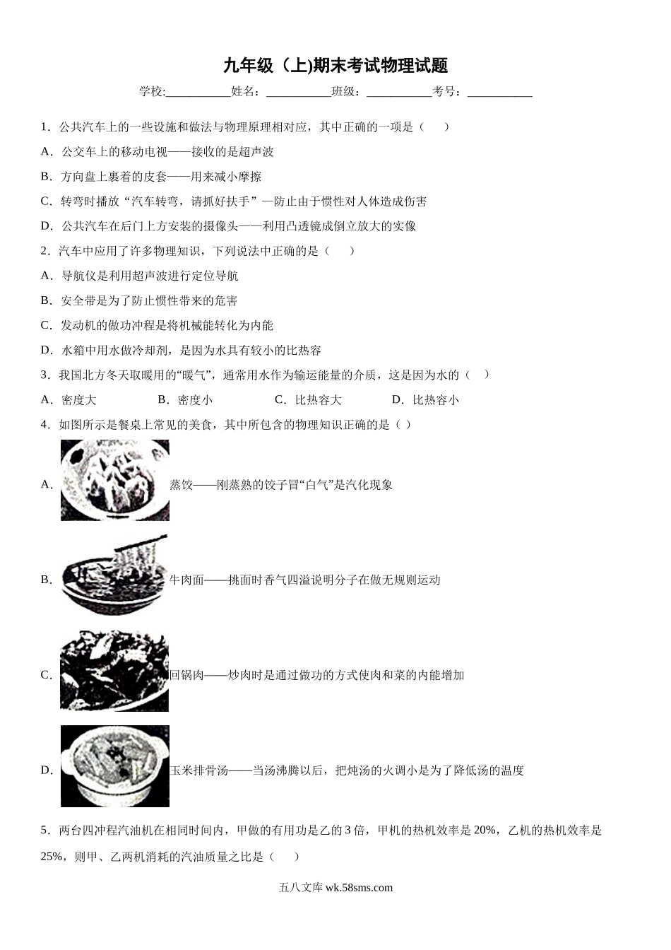 八年级（上)期末考试物理试题 (14)_八年级上册.docx_第1页