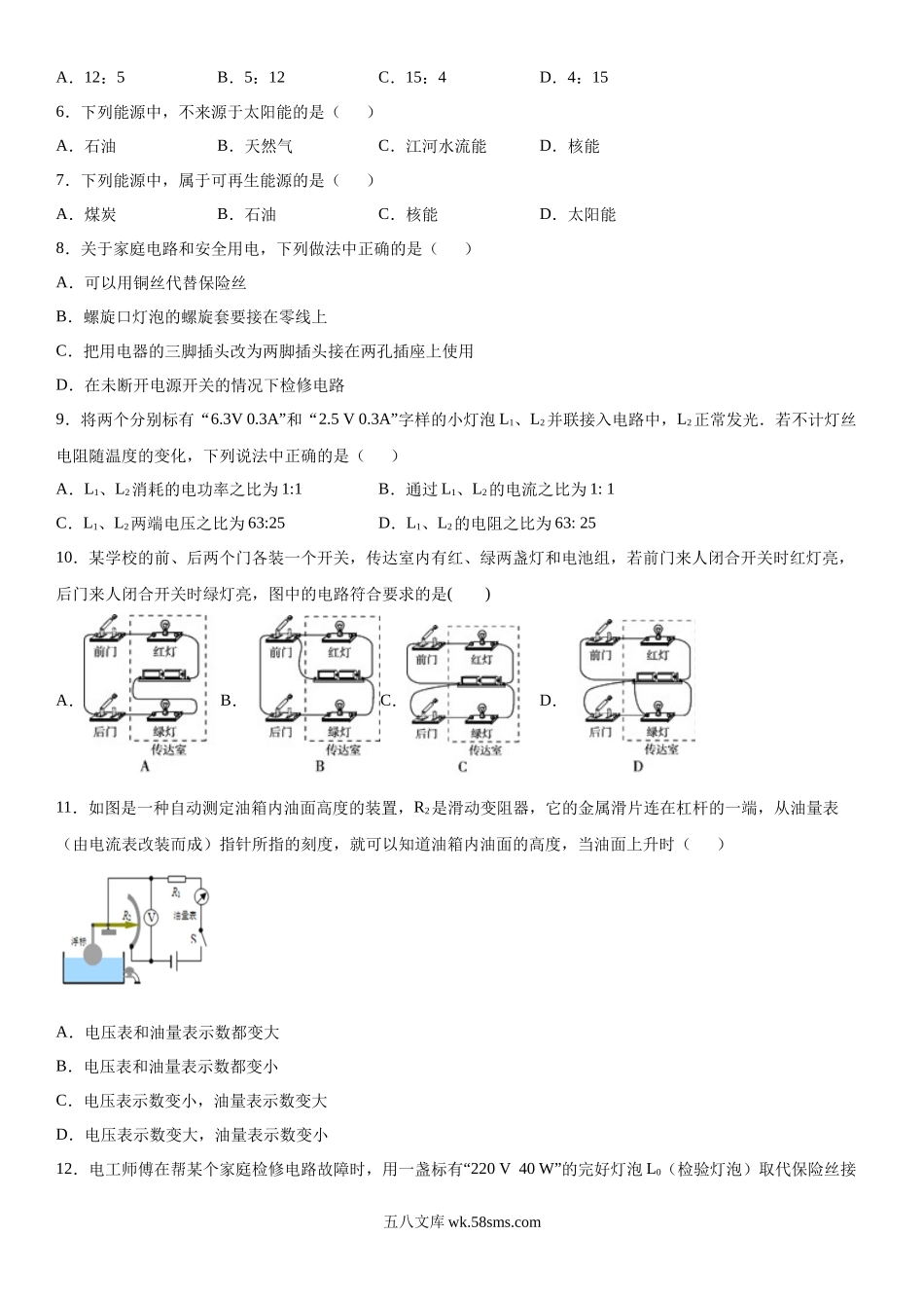 八年级（上)期末考试物理试题 (14)_八年级上册.docx_第2页