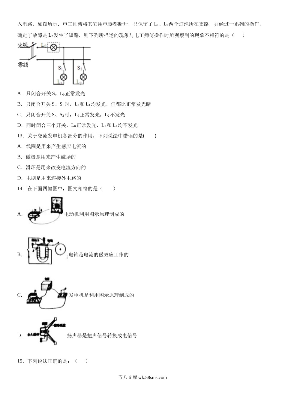 八年级（上)期末考试物理试题 (14)_八年级上册.docx_第3页