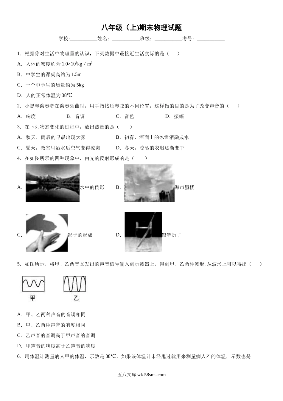 八年级（上)期末考试物理试题 (13)_八年级上册.docx_第1页