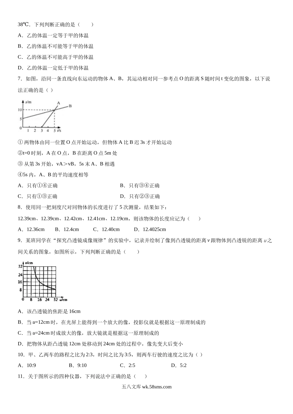 八年级（上)期末考试物理试题 (13)_八年级上册.docx_第2页