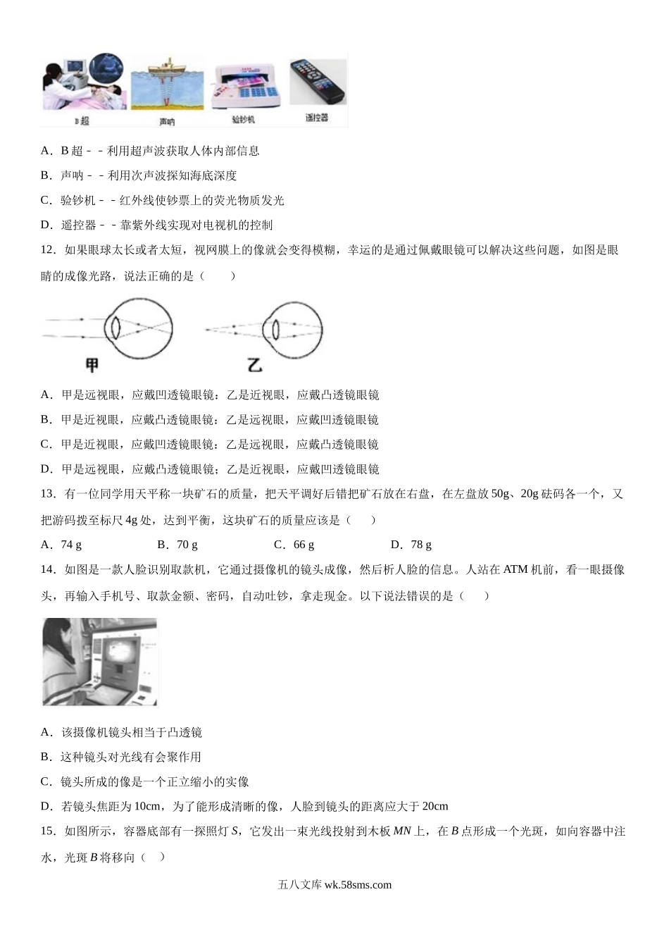 八年级（上)期末考试物理试题 (13)_八年级上册.docx_第3页