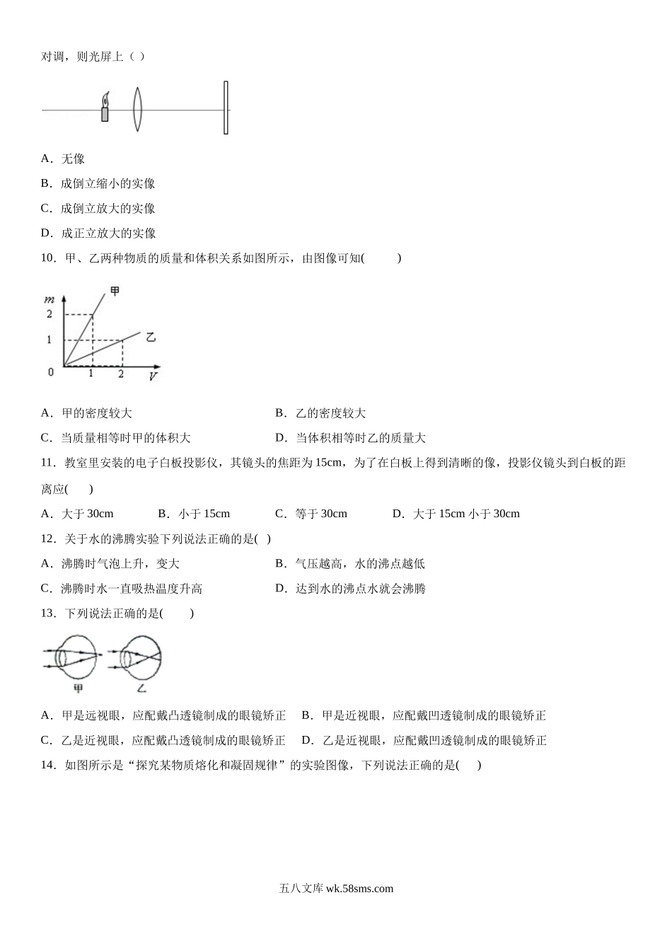 八年级（上)期末考试物理试题 (12)_八年级上册.docx_第3页