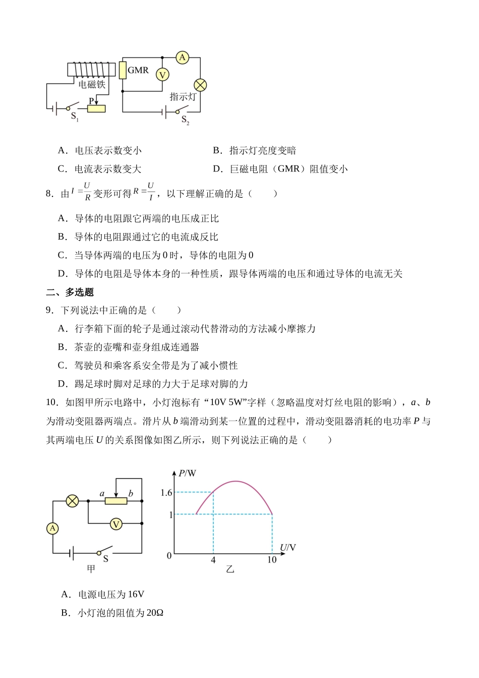 2023年黑龙江绥化中考物理试卷_中考物理.docx_第3页