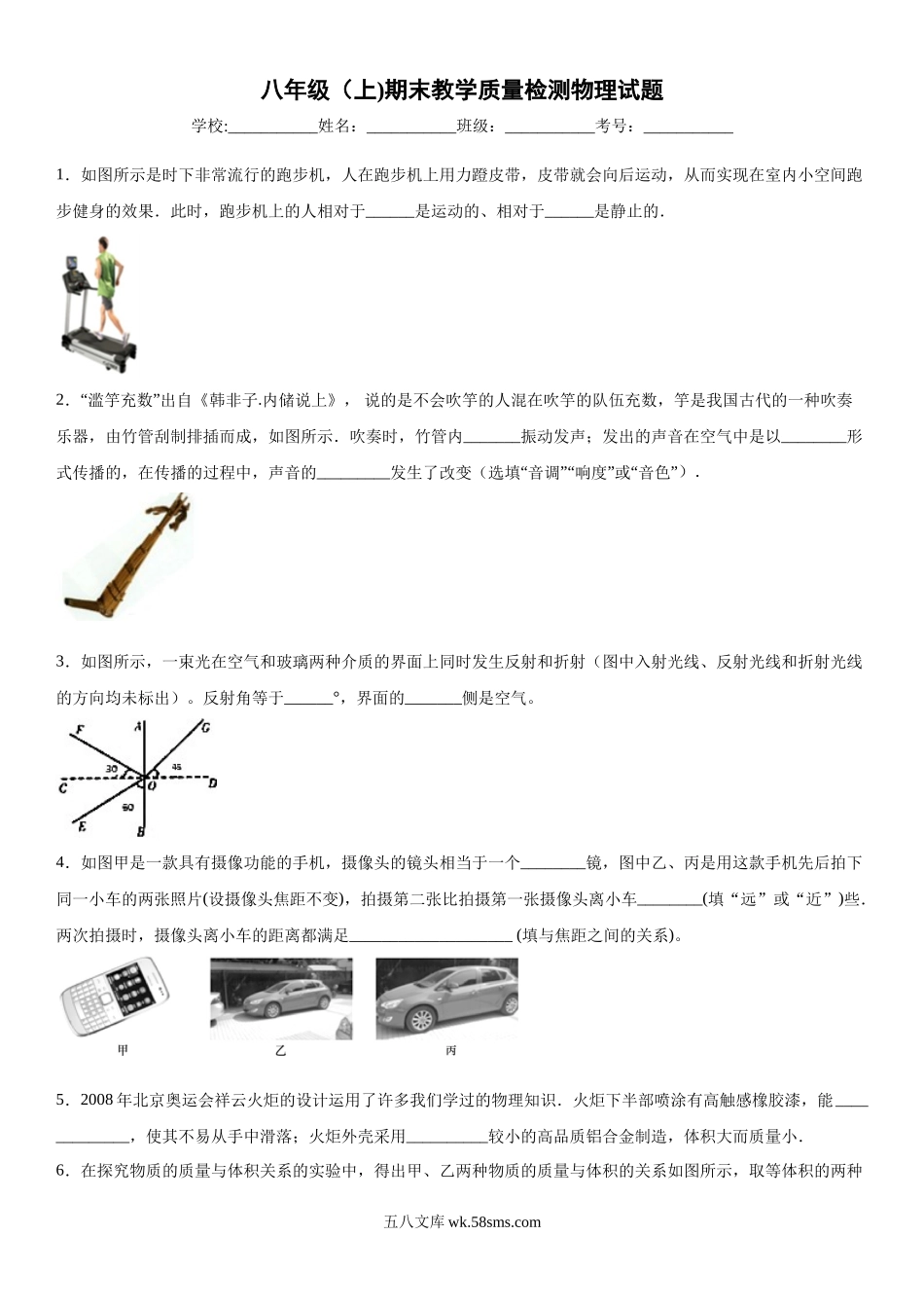 八年级（上)期末考试物理试题 (11)_八年级上册.docx_第1页