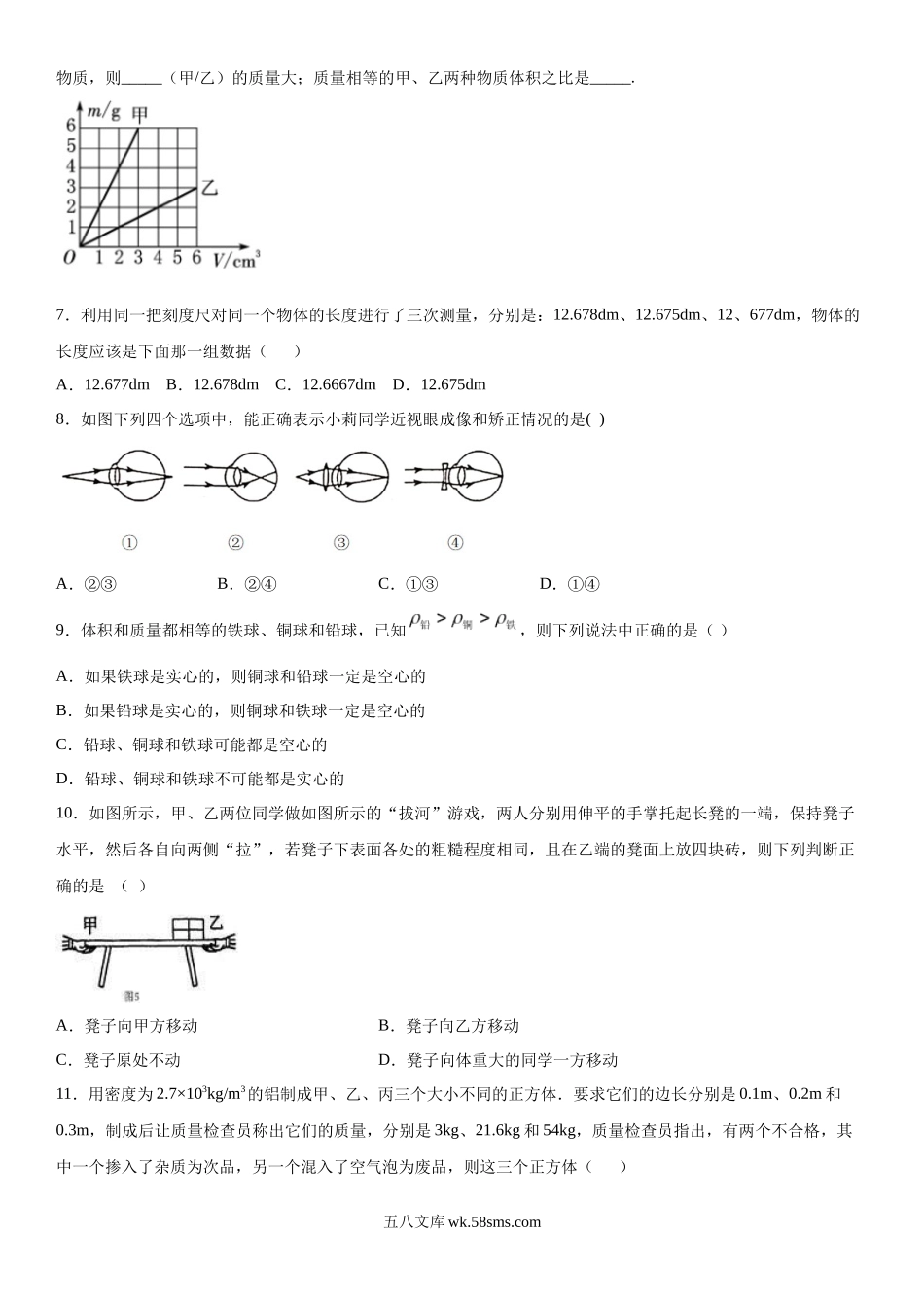 八年级（上)期末考试物理试题 (11)_八年级上册.docx_第2页