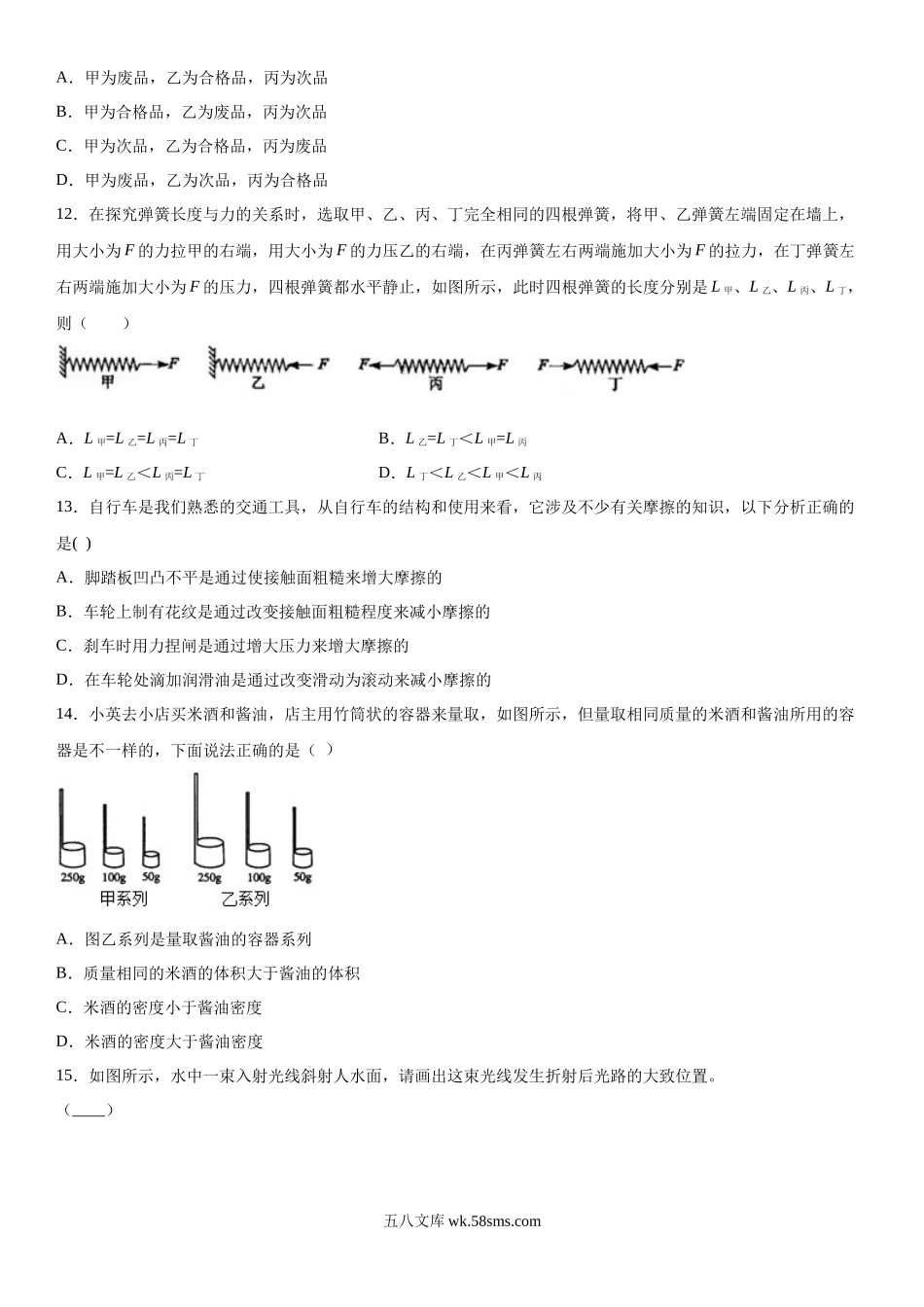 八年级（上)期末考试物理试题 (11)_八年级上册.docx_第3页