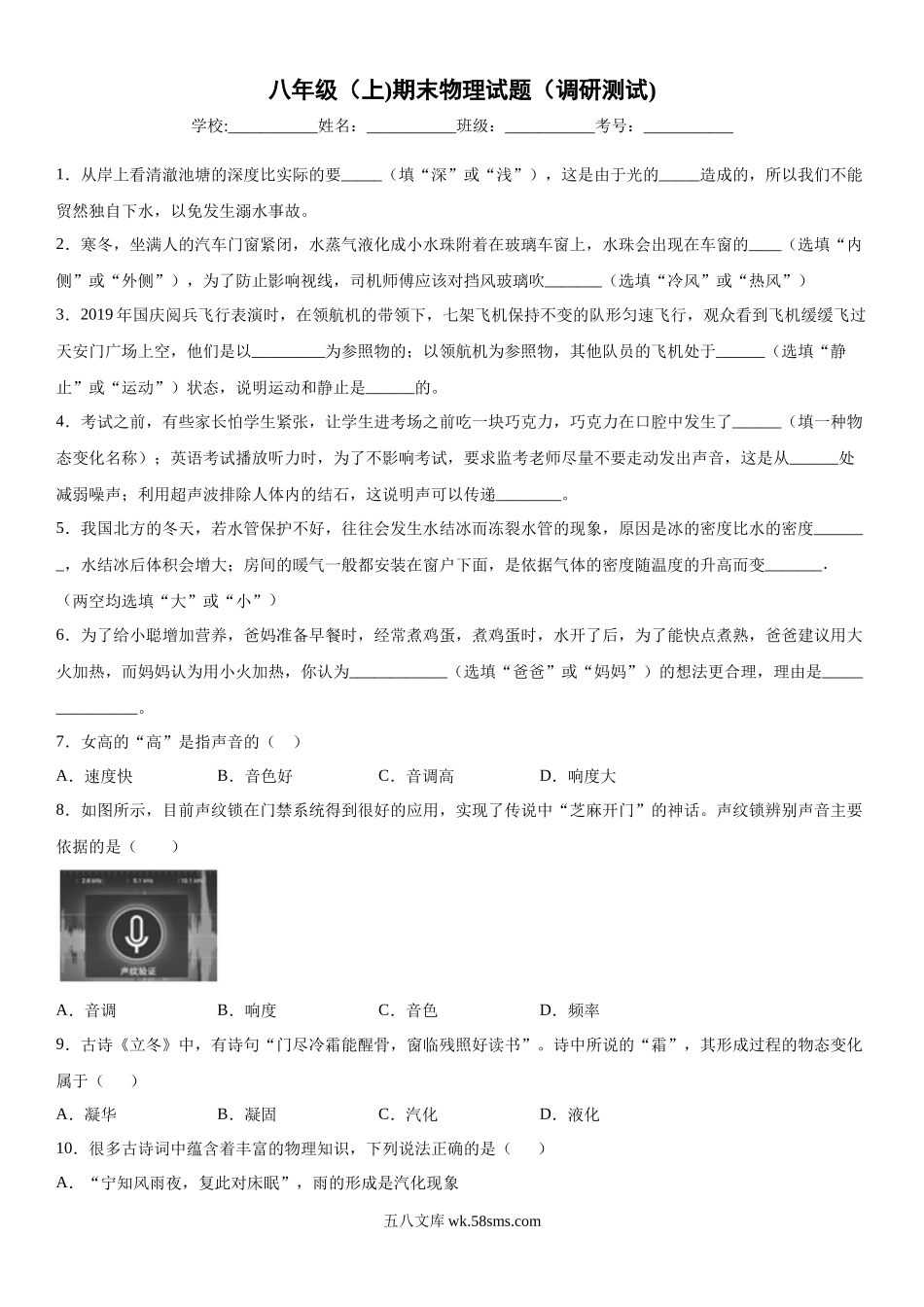 八年级（上)期末考试物理试题 (10)_八年级上册.docx_第1页