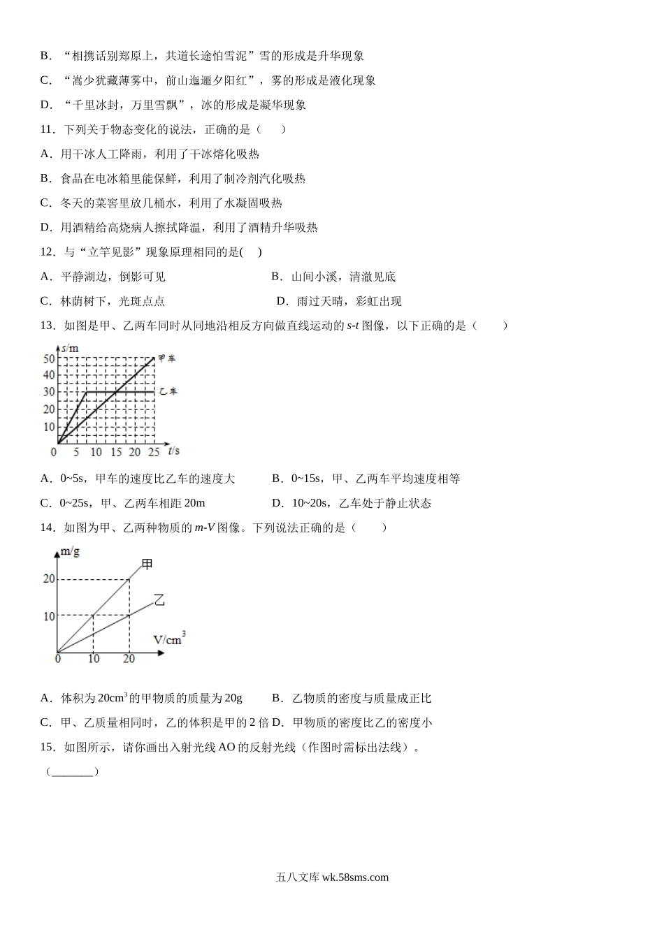 八年级（上)期末考试物理试题 (10)_八年级上册.docx_第2页