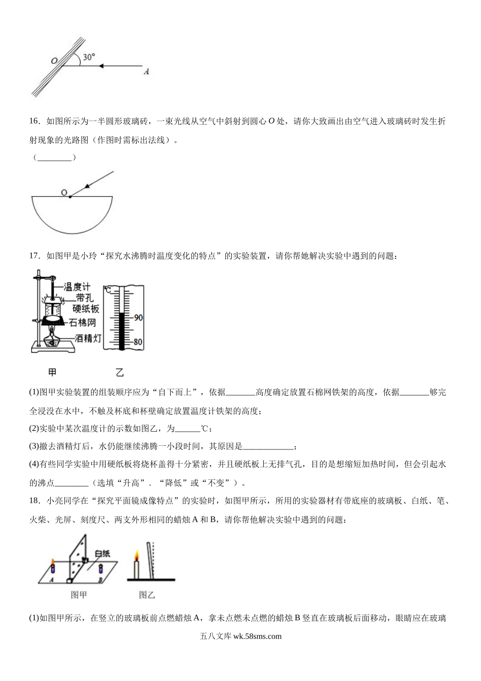 八年级（上)期末考试物理试题 (10)_八年级上册.docx_第3页