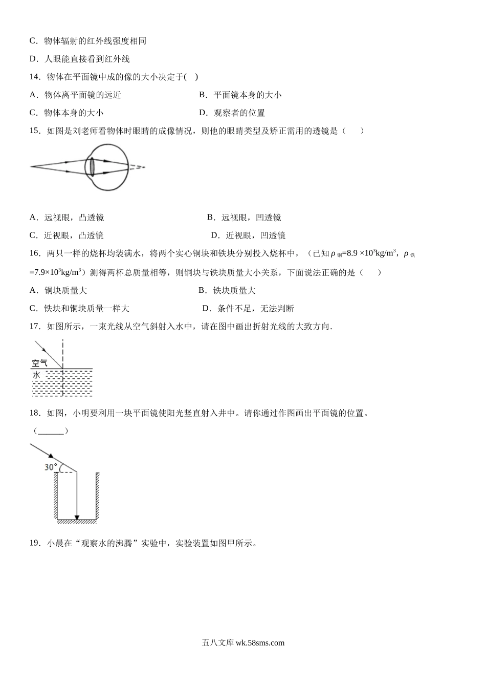 八年级（上)期末考试物理试题 (9)_八年级上册.docx_第3页