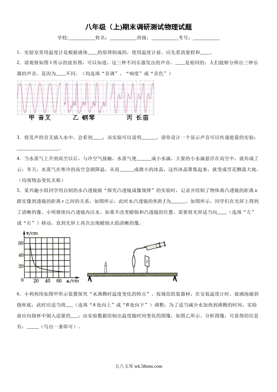 八年级（上)期末考试物理试题 (8)_八年级上册.docx_第1页