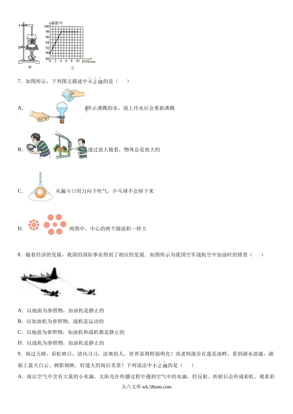 八年级（上)期末考试物理试题 (8)_八年级上册.docx_第2页