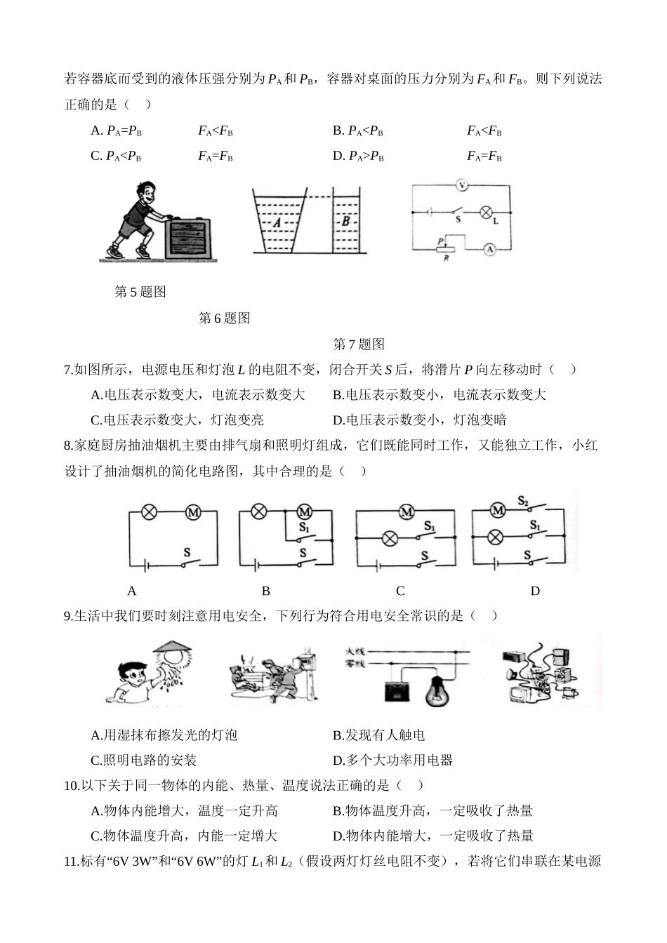 2023年黑龙江龙东地区中考物理试卷_中考物理.docx_第2页