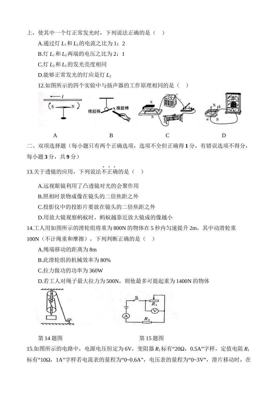 2023年黑龙江龙东地区中考物理试卷_中考物理.docx_第3页