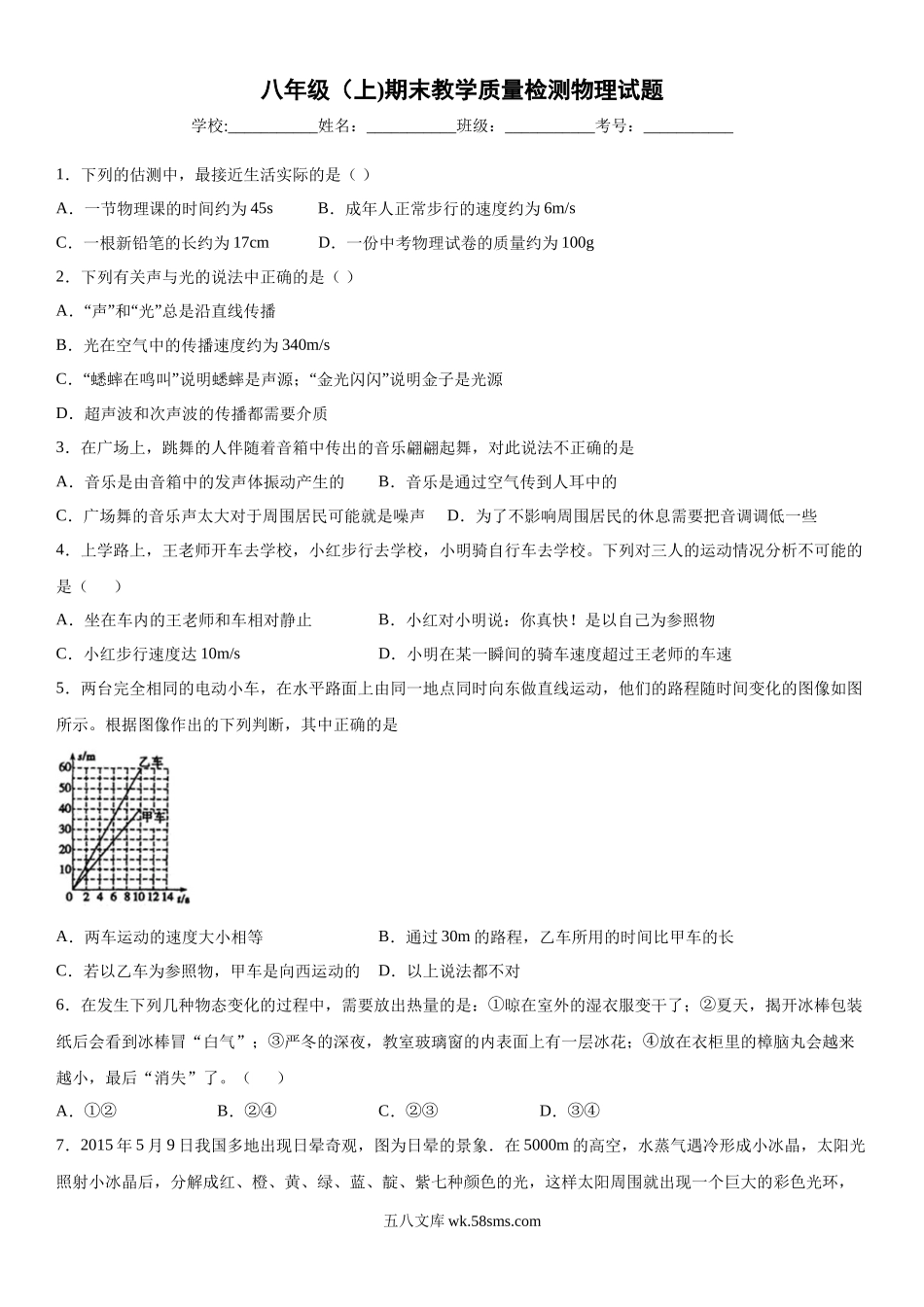 八年级（上)期末考试物理试题 (7)_八年级上册.docx_第1页