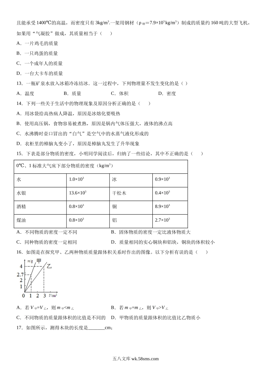 八年级（上)期末考试物理试题 (7)_八年级上册.docx_第3页