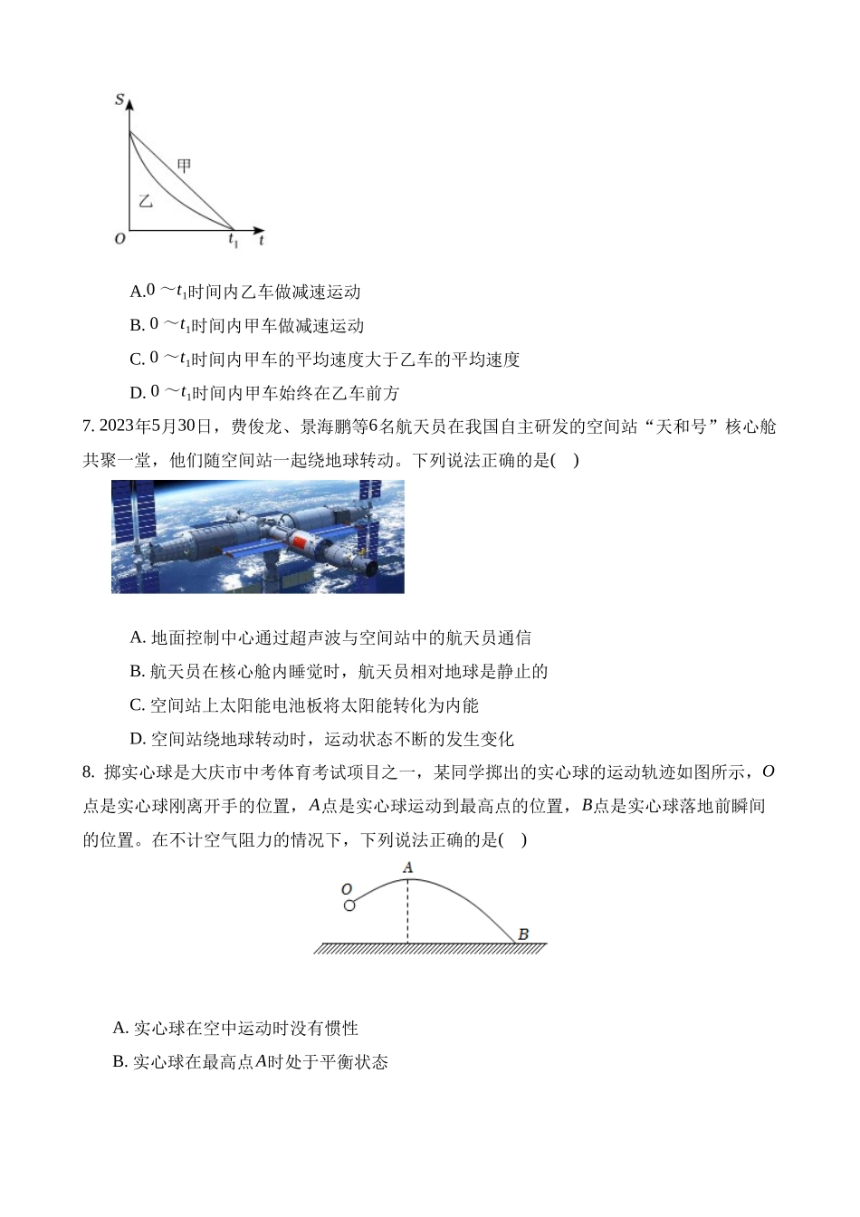 2023年黑龙江大庆中考物理试卷_中考物理.docx_第2页