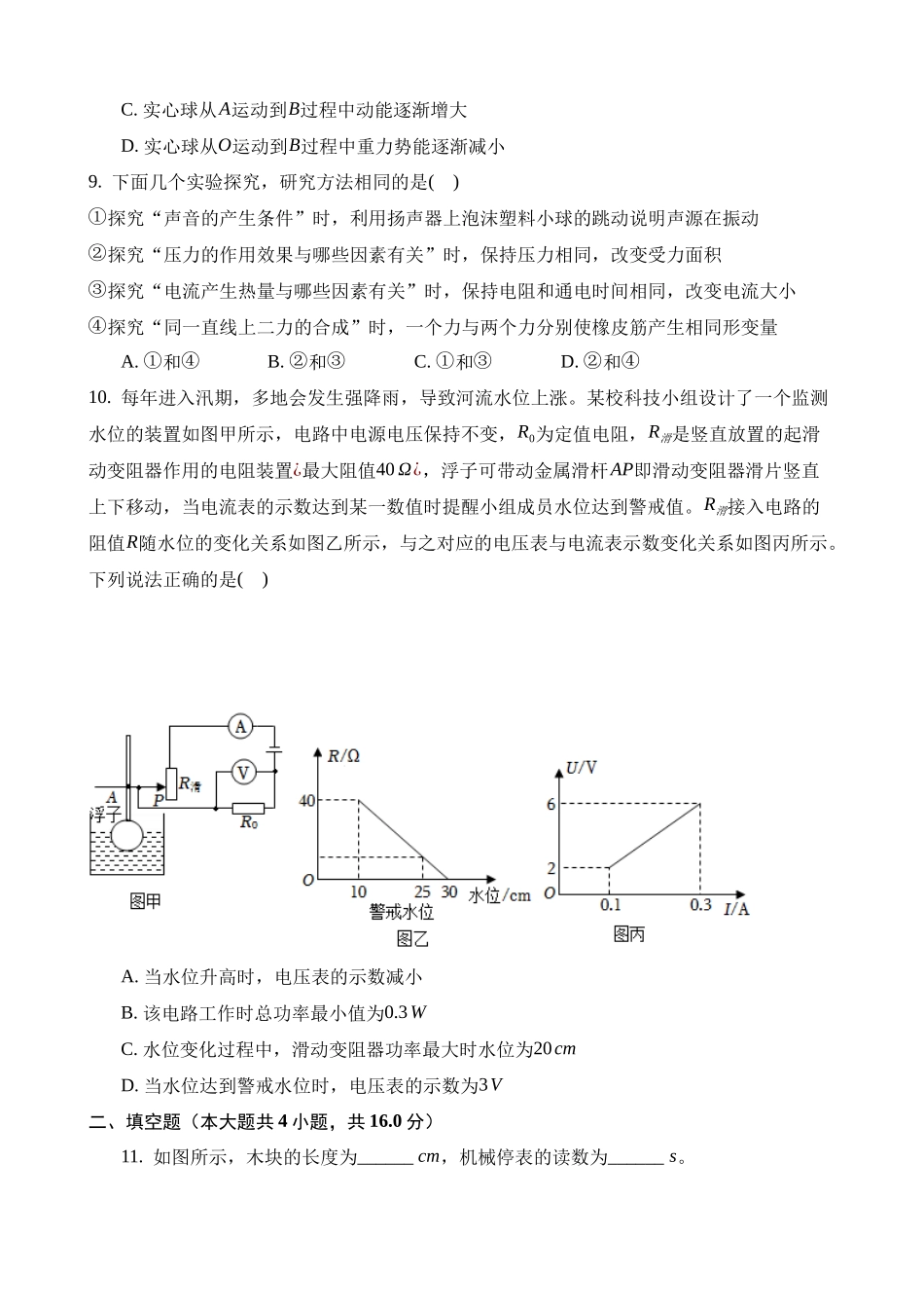 2023年黑龙江大庆中考物理试卷_中考物理.docx_第3页