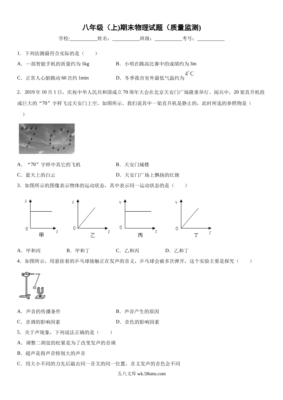 八年级（上)期末考试物理试题 (6)_八年级上册.docx_第1页