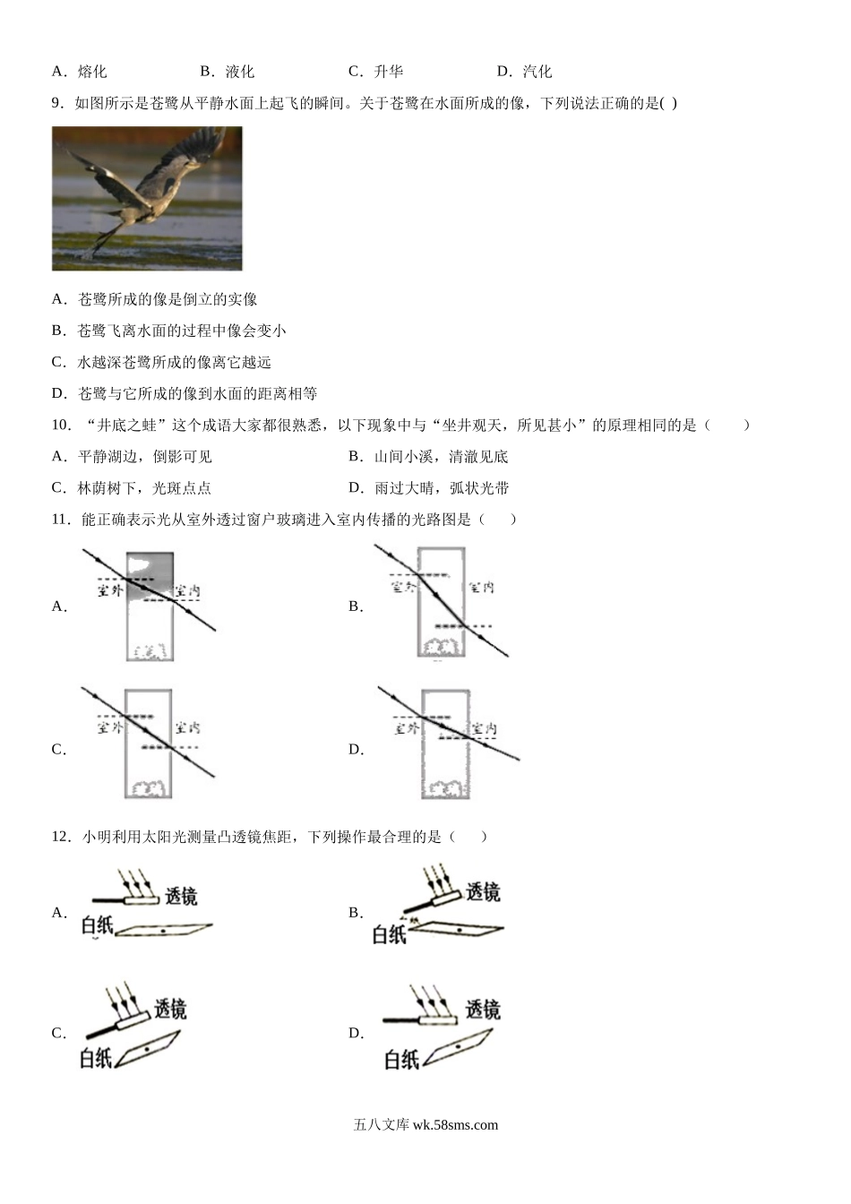 八年级（上)期末考试物理试题 (6)_八年级上册.docx_第3页