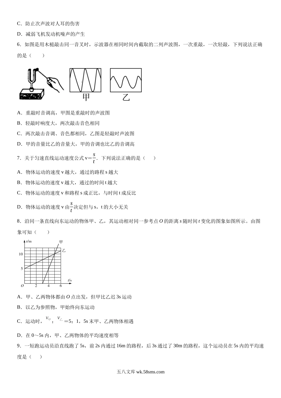 八年级（上)期末考试物理试题 (5)_八年级上册.docx_第2页