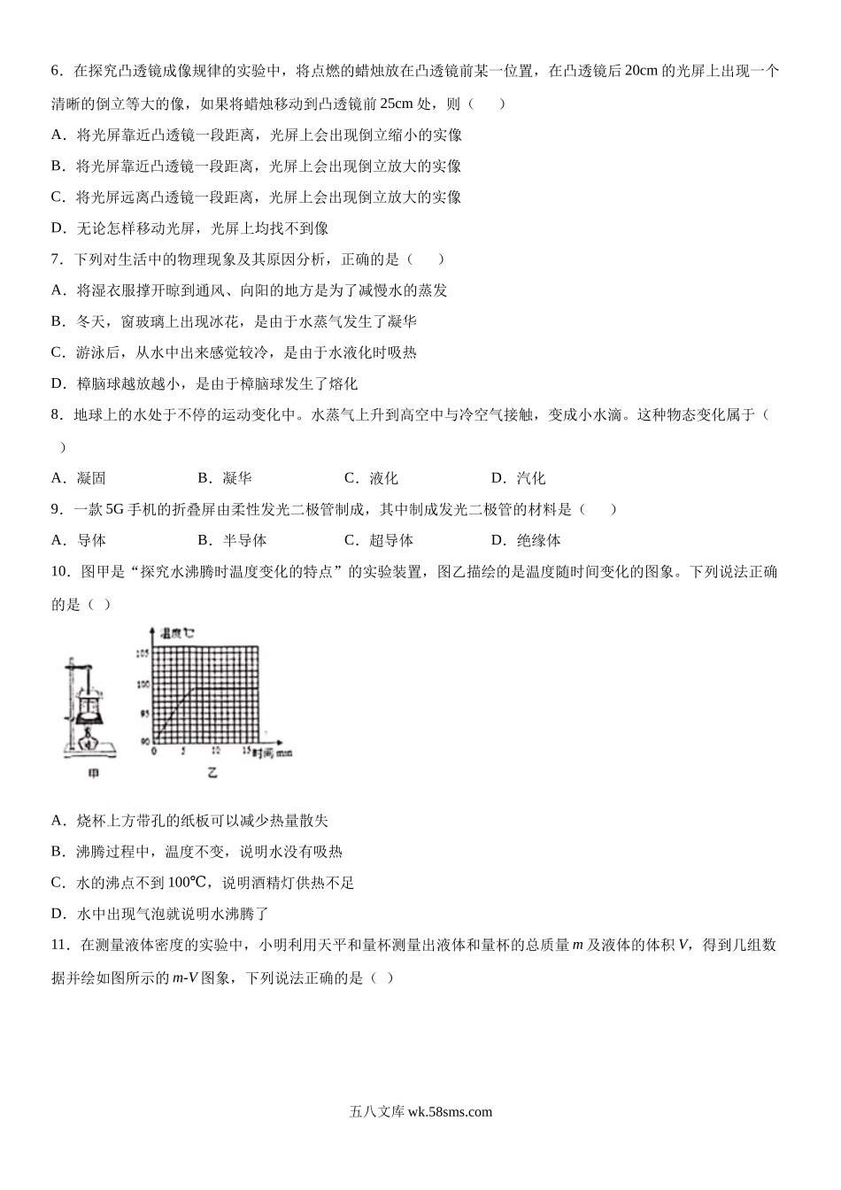 八年级（上)期末考试物理试题 (4)_八年级上册.docx_第2页