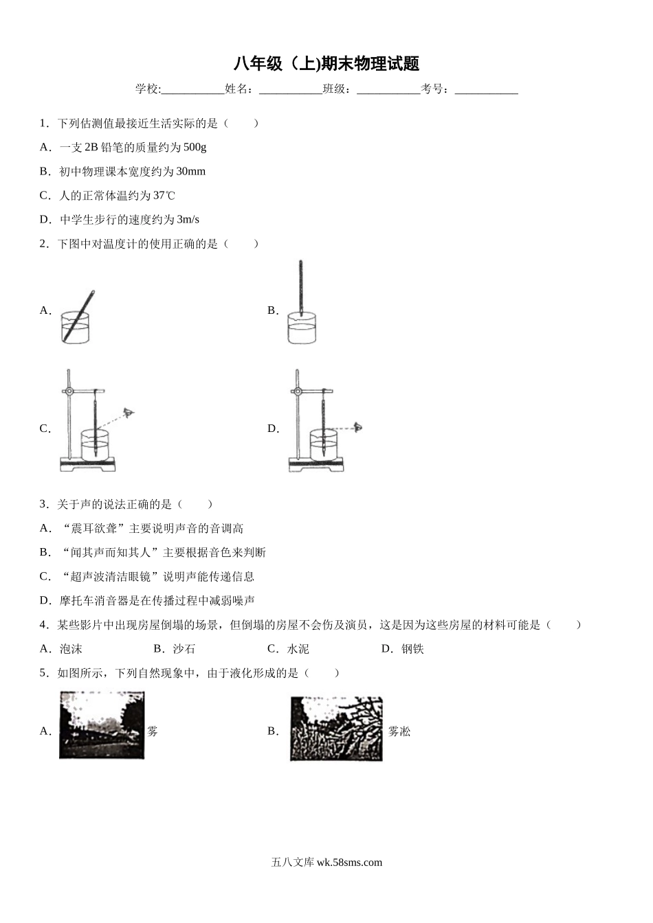 八年级（上)期末考试物理试题 (3)_八年级上册.docx_第1页