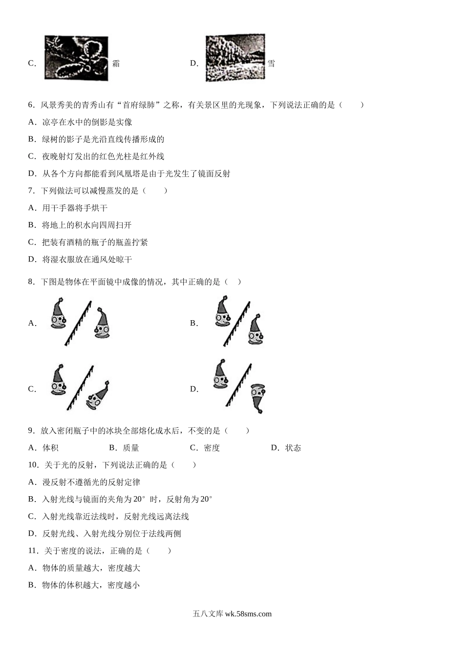 八年级（上)期末考试物理试题 (3)_八年级上册.docx_第2页