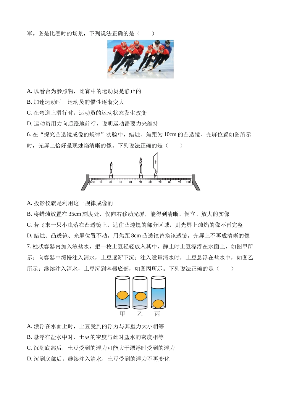 2023年河北中考物理试题_中考物理.docx_第2页