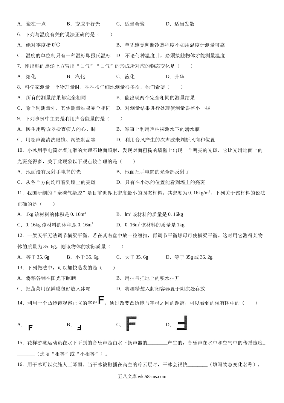 八年级（上)期末考试物理试题 (2)_八年级上册.docx_第2页