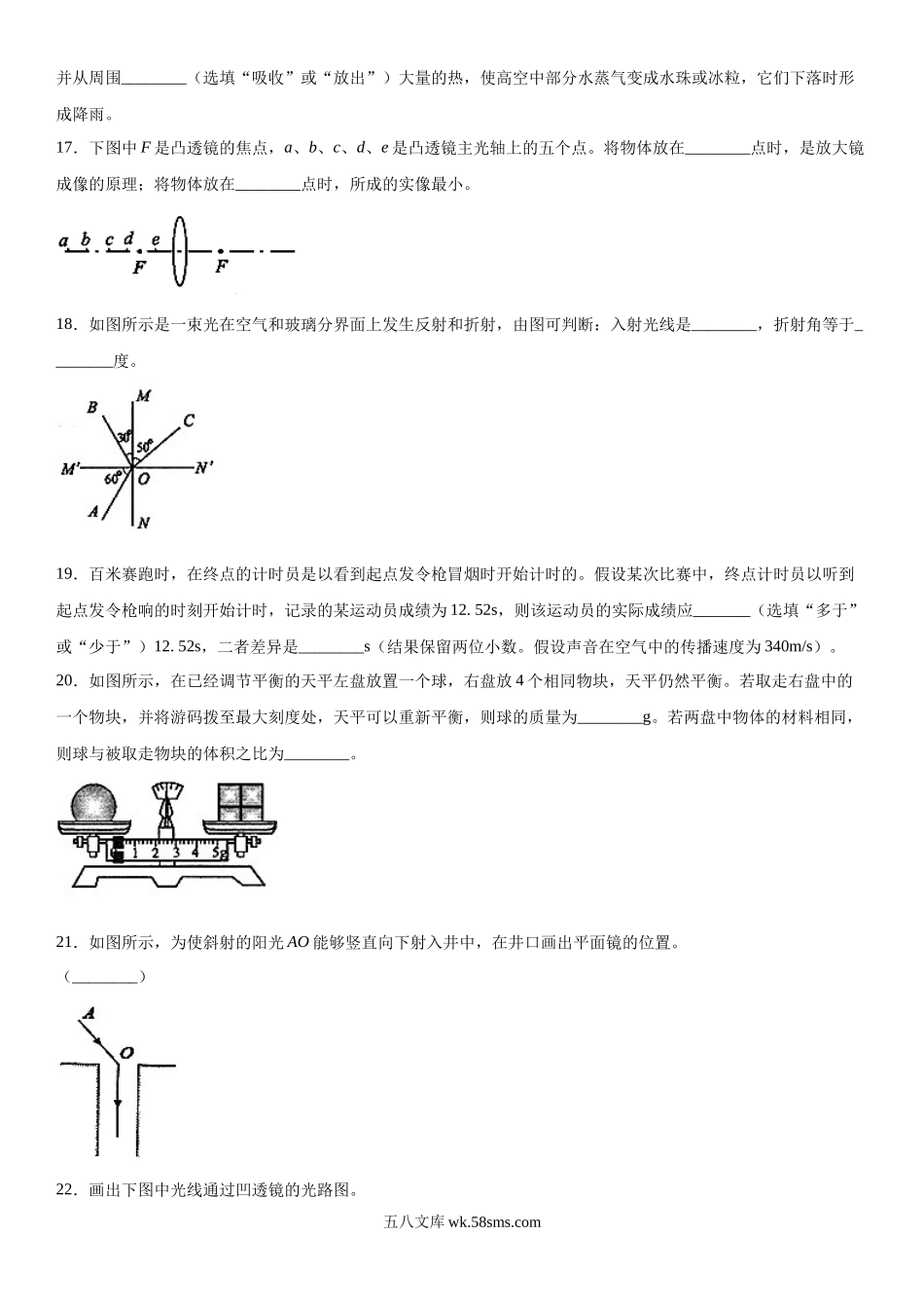 八年级（上)期末考试物理试题 (2)_八年级上册.docx_第3页