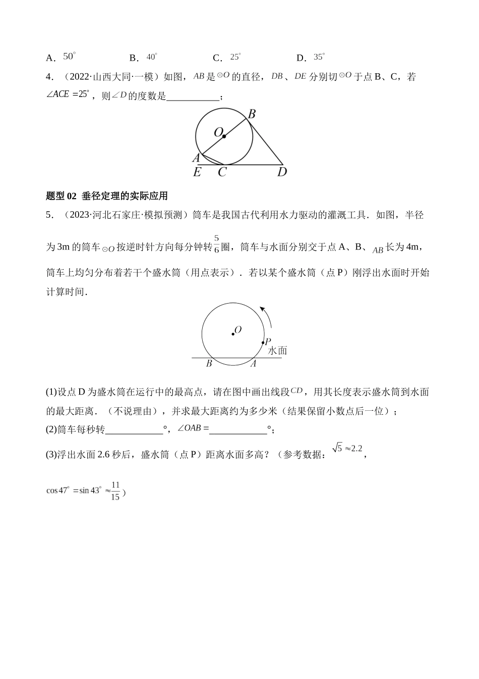 专题06 圆中的相关证明及计算（测试）_中考数学.docx_第2页