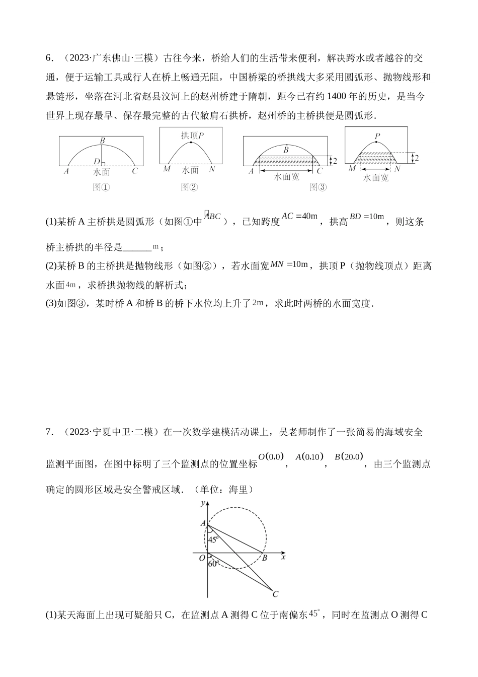 专题06 圆中的相关证明及计算（测试）_中考数学.docx_第3页