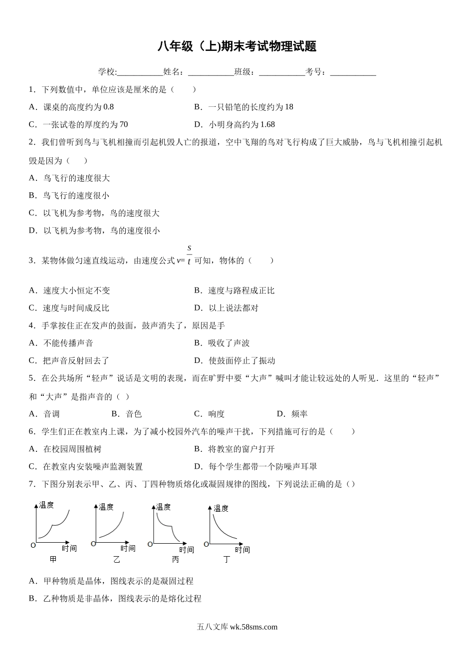 八年级（上)期末考试物理试题 (1)_八年级上册.docx_第1页