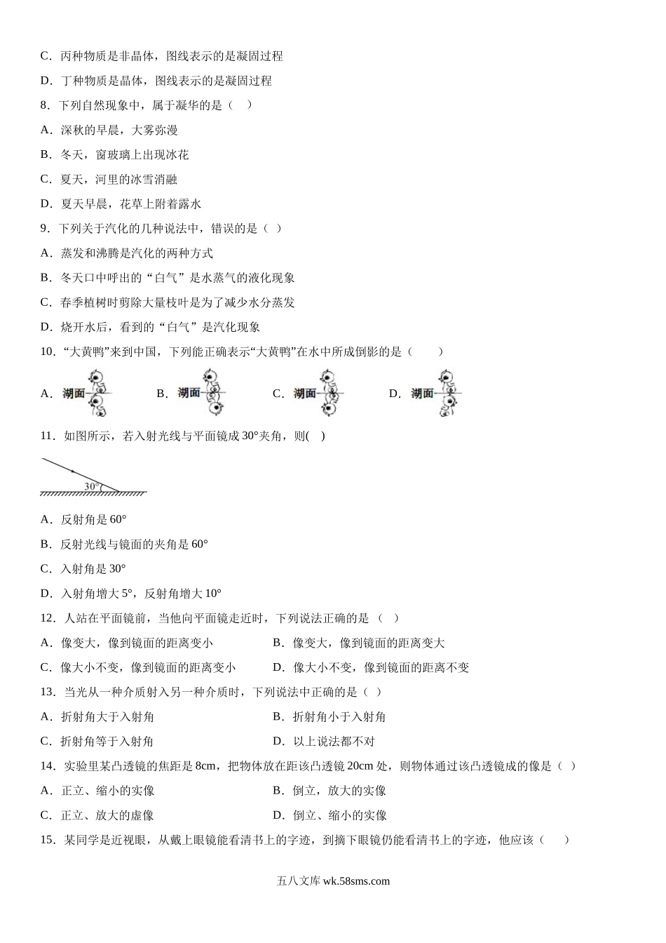 八年级（上)期末考试物理试题 (1)_八年级上册.docx_第2页