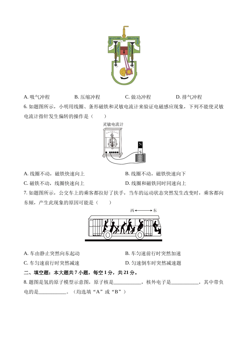 2023年广东中考物理试题_中考物理.docx_第2页