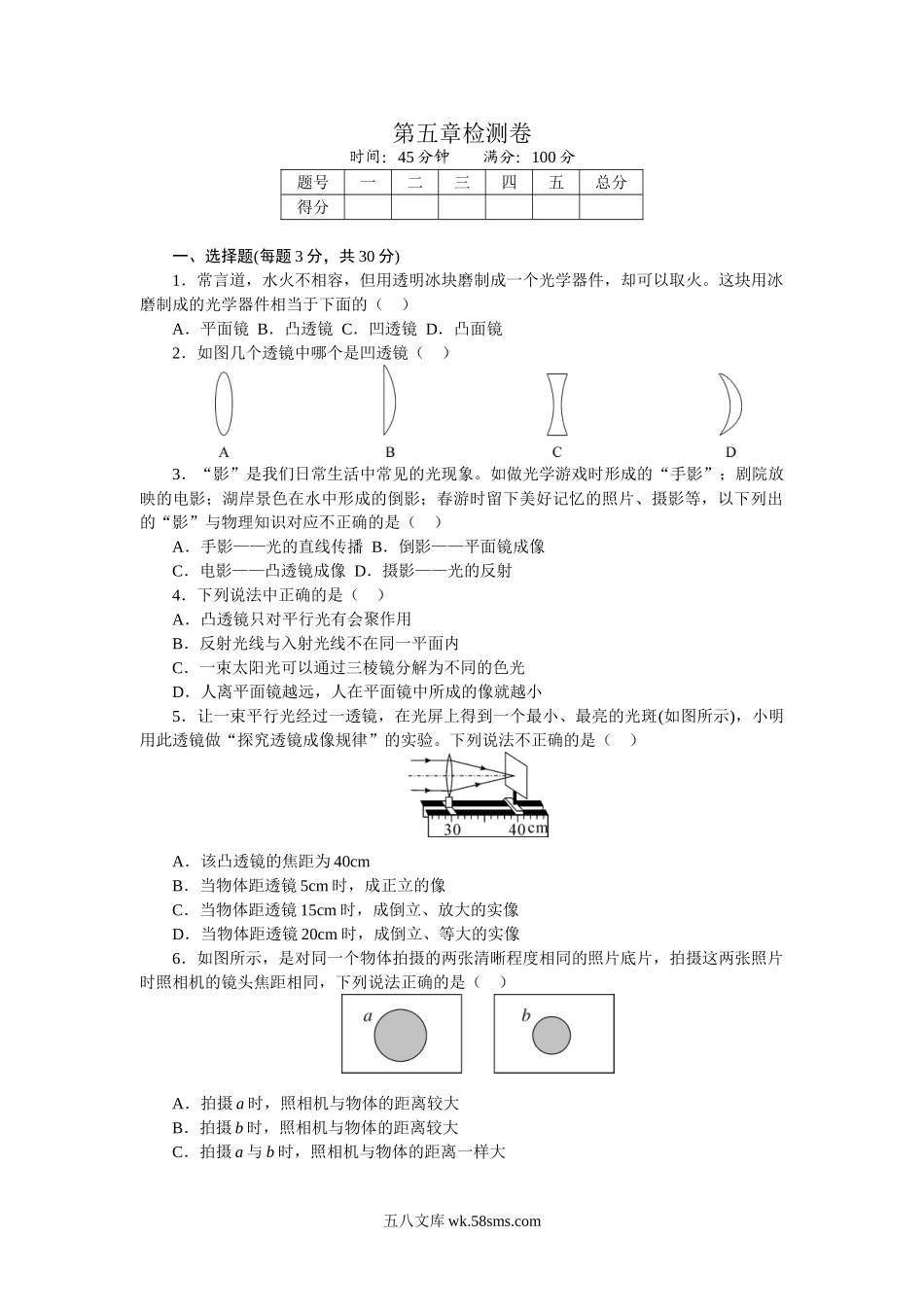 第五章检测卷_八年级上册.doc_第1页