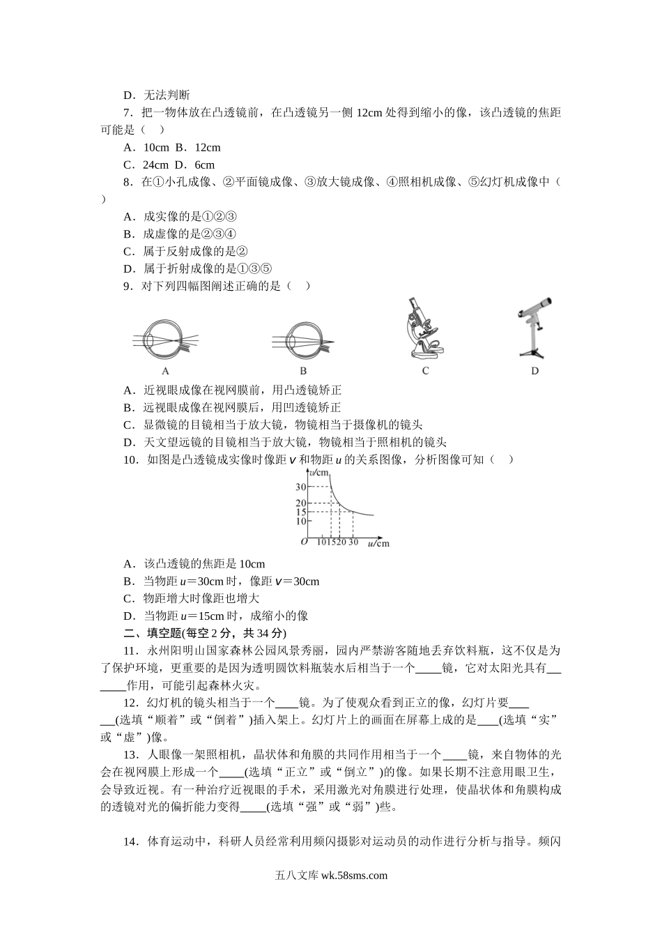 第五章检测卷_八年级上册.doc_第2页