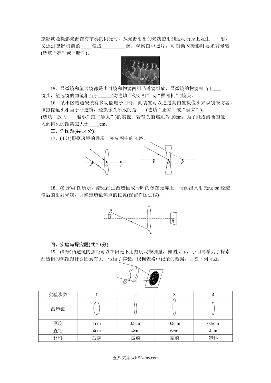 第五章检测卷_八年级上册.doc_第3页