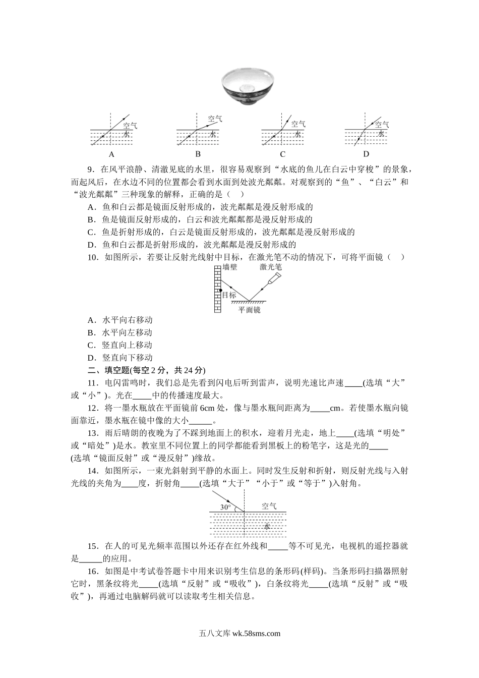 第四章检测卷_八年级上册.doc_第2页