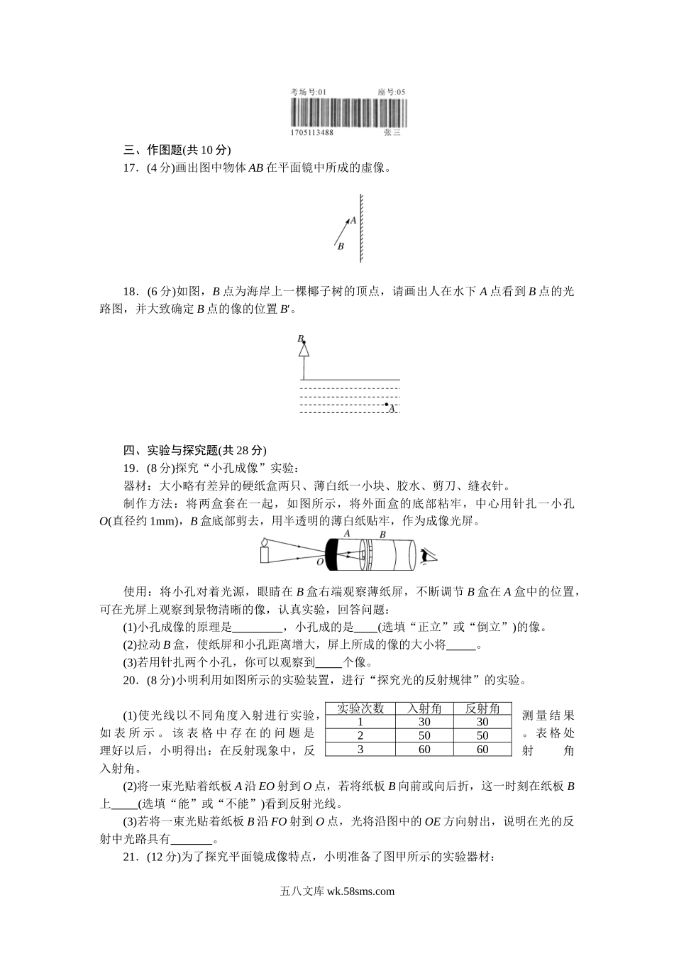 第四章检测卷_八年级上册.doc_第3页