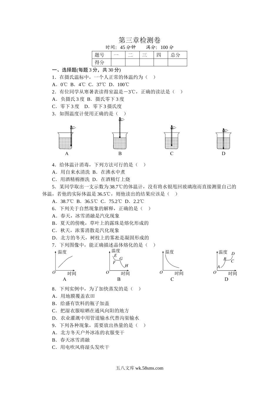 第三章检测卷_八年级上册.doc_第1页