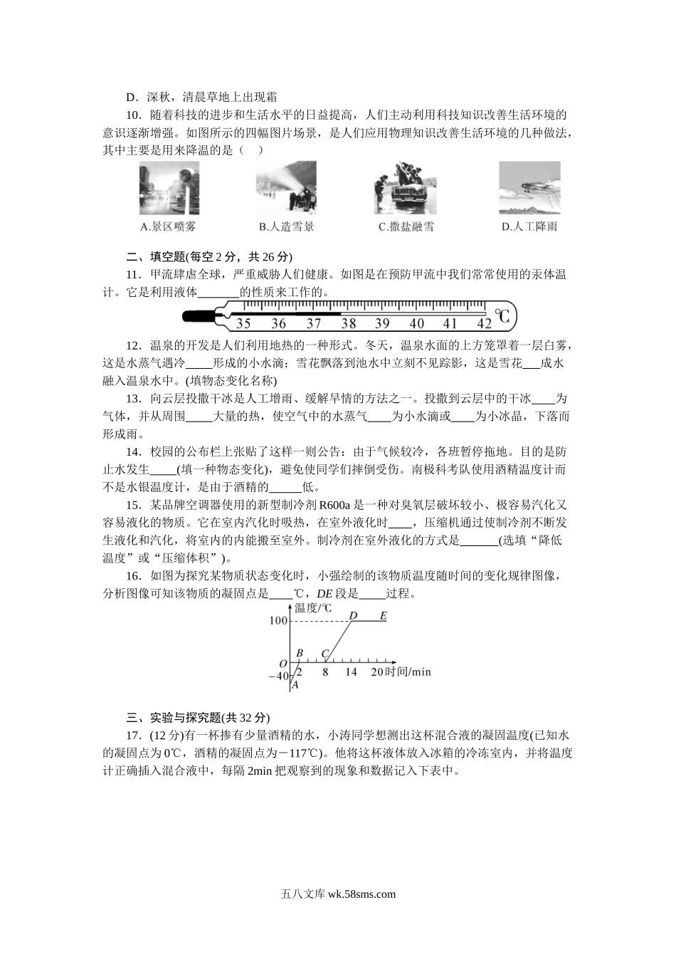 第三章检测卷_八年级上册.doc_第2页