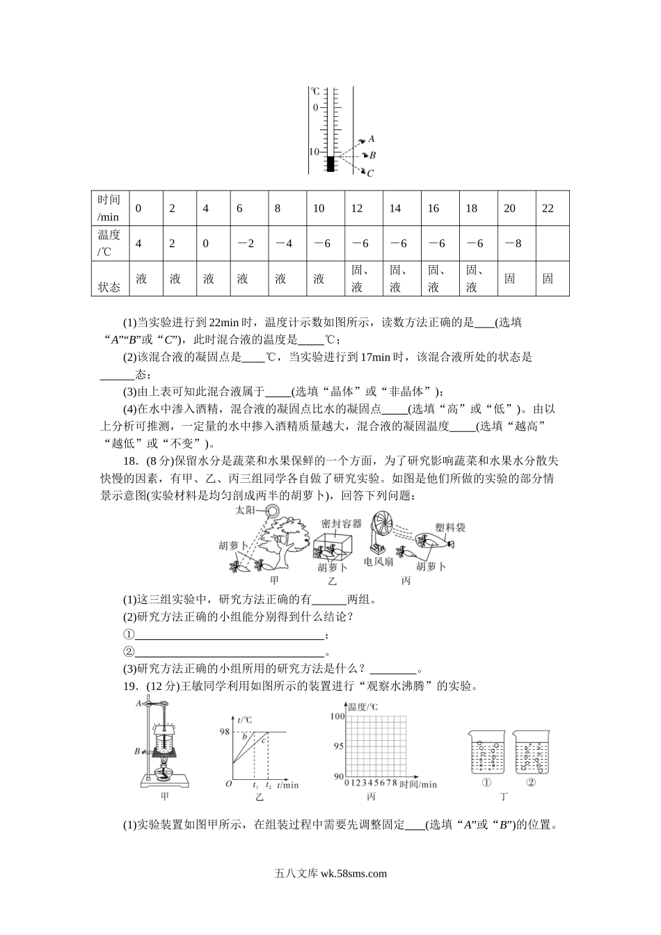 第三章检测卷_八年级上册.doc_第3页