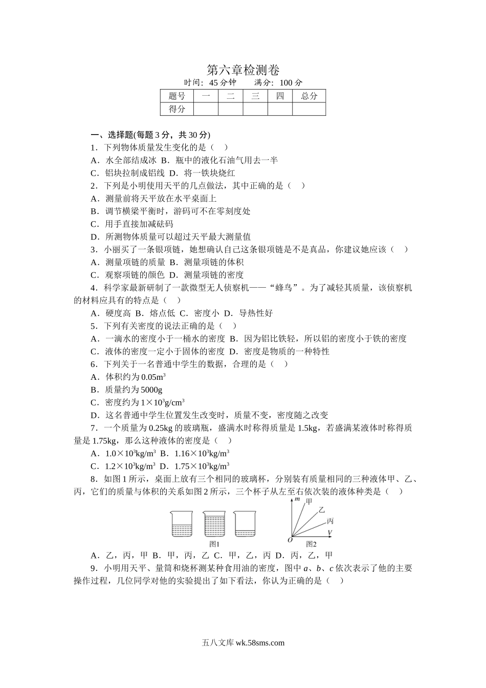 第六章检测卷_八年级上册.doc_第1页